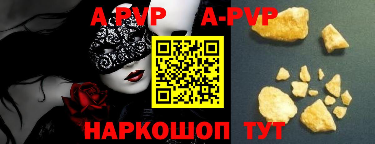 Alpha-PVP  Вход с VPN  Отрадный  А ПВП СК КРИС  как найти наркотики  Alpha-PVP Соль  A PVP Соль 