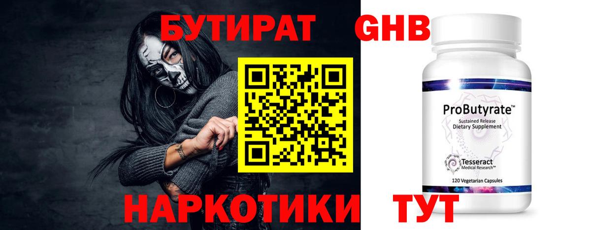 БУТИРАТ оксана Отрадный