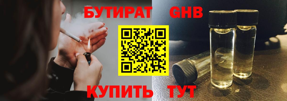 БУТИРАТ  Бутират оксана  Вход с VPN  Отрадный 