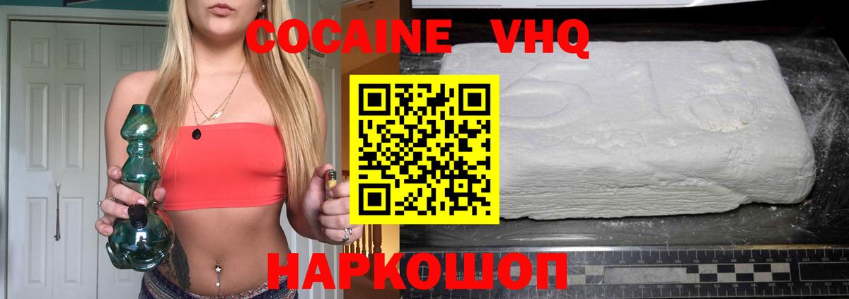 Cocaine VHQ Отрадный