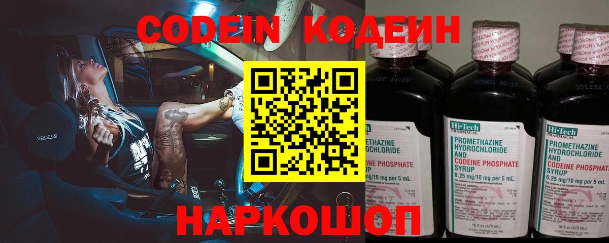 Codein Purple Drank  Вход с VPN  Отрадный  Codein Purple Drank 