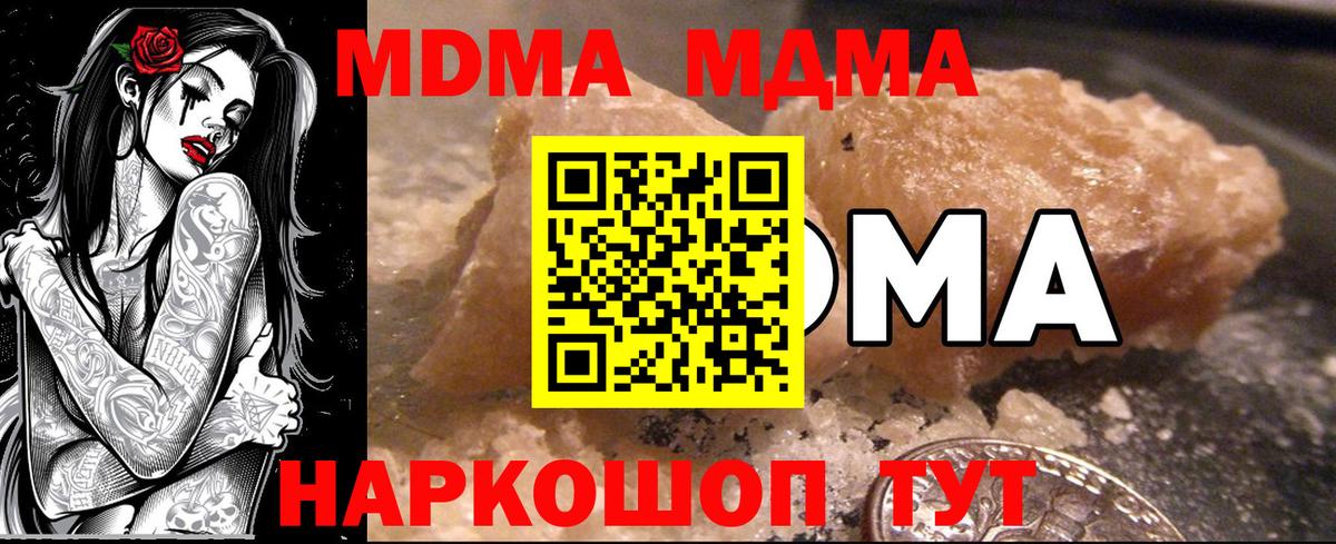 Отрадный  МДМА молли  МДМА Molly  Вход с VPN 