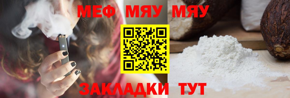 Мефедрон кристаллы Отрадный