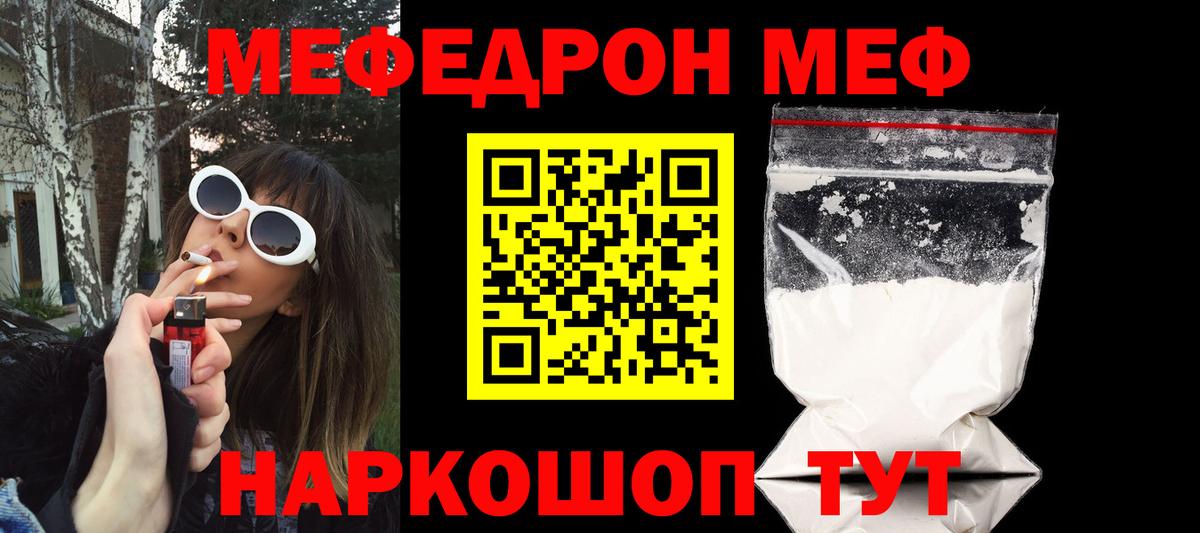 МЕФ  МЯУ-МЯУ  МЯУ-МЯУ 4 MMC  Вход с VPN  Меф mephedrone  Отрадный 