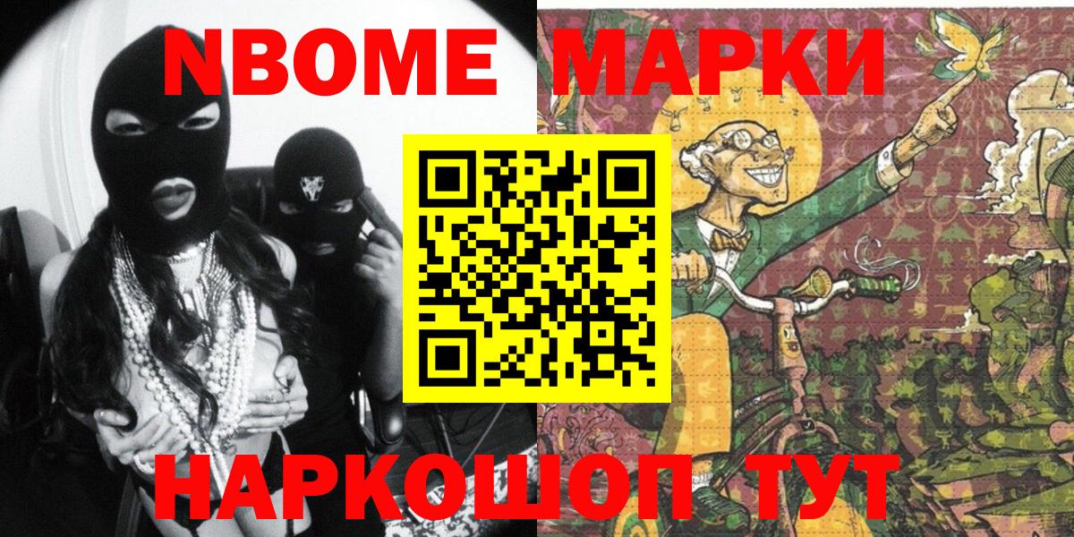 Марки 25I-NBOMe 1,5мг  Вход с VPN  Отрадный  Марки 25I-NBOMe 1,5мг 
